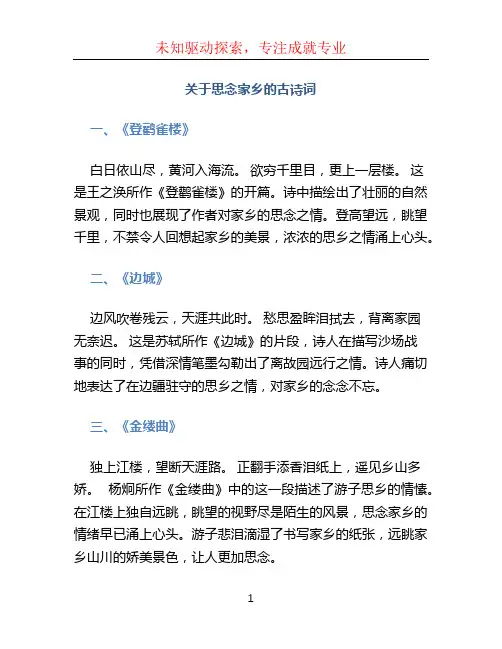 关于思念家乡的古诗词