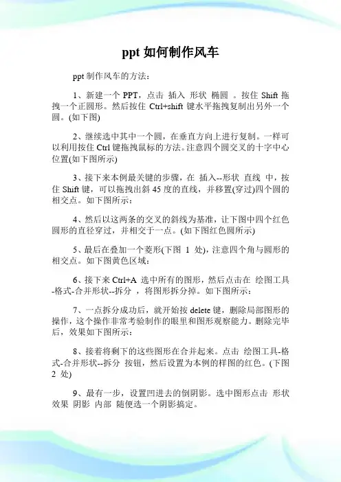 ppt如何制作风车.doc