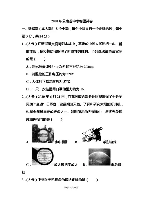 2020年云南省中考物理试题和答案