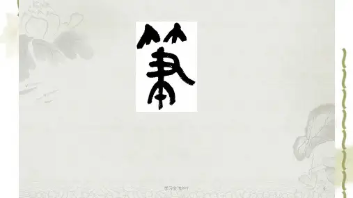 笔的发展课件