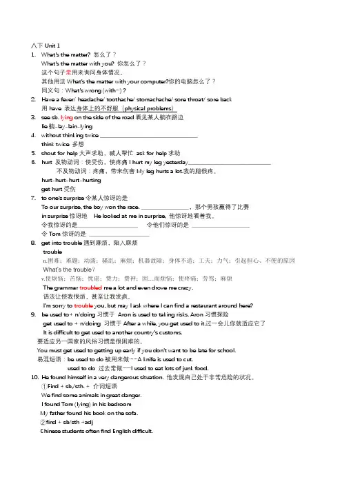 Unit1知识点归纳人教版八年级英语下册