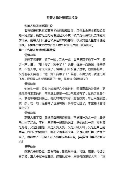 名著人物外貌描写片段
