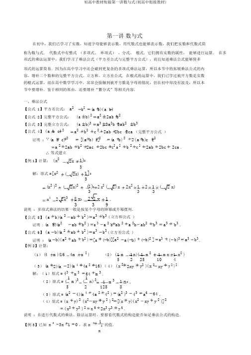初高中教材衔接第一讲数与式(初高中衔接教材)