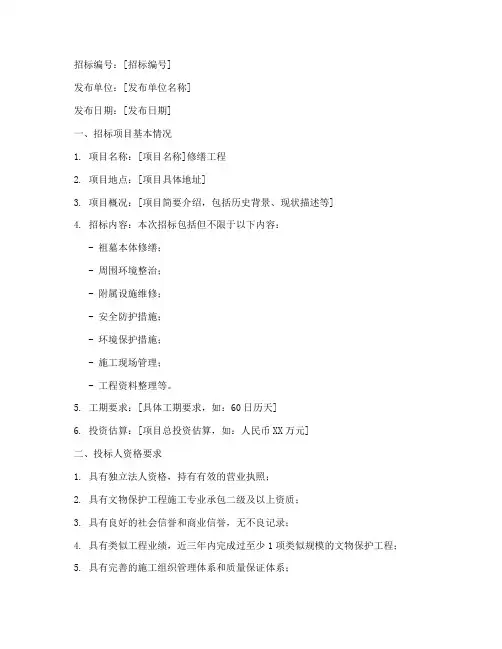 修缮祖墓招标公告文件