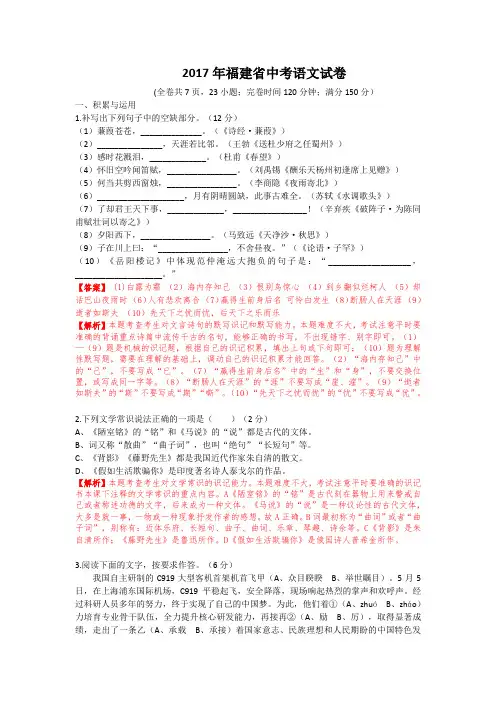 2017福建中考语文试题(含详细解析和答案)