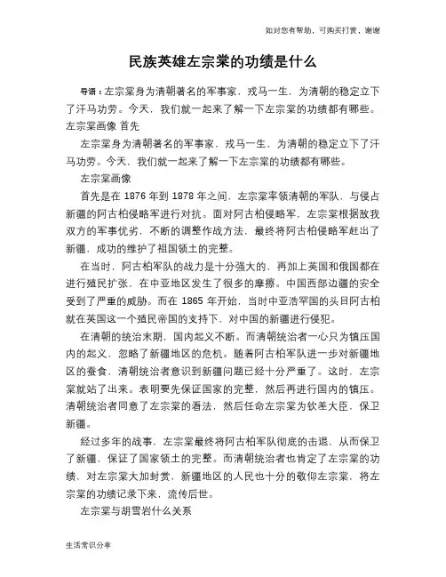 历史趣谈：民族英雄左宗棠的功绩是什么
