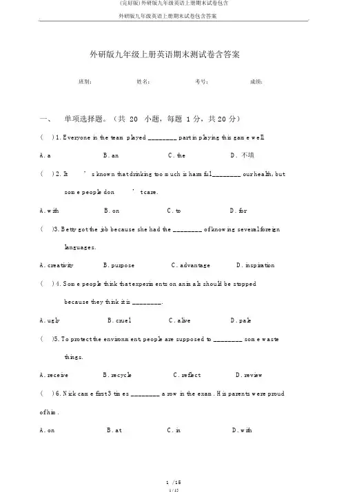 (完整版)外研版九年级英语上册期末试卷包含