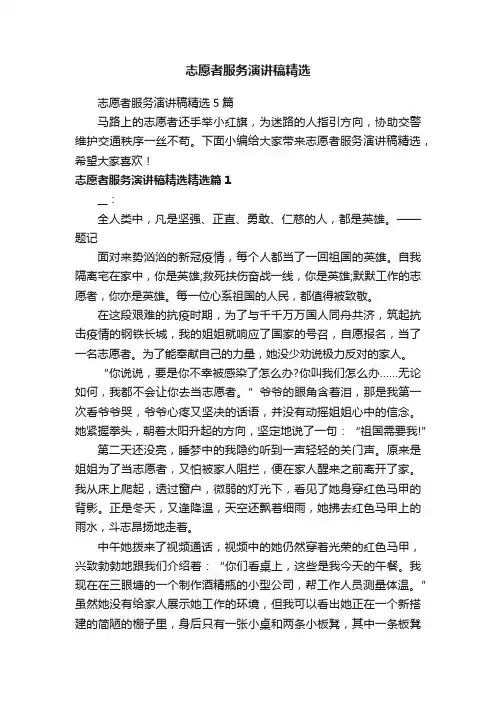 志愿者服务演讲稿精选
