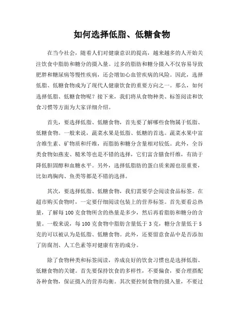 如何选择低脂、低糖食物