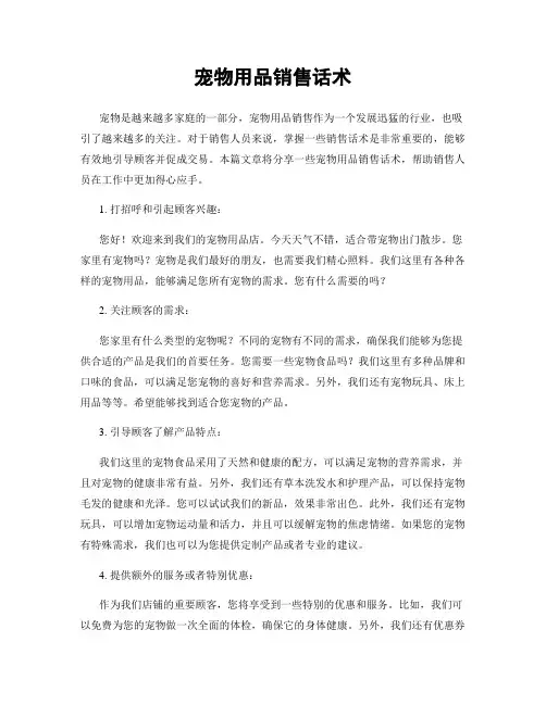 宠物用品销售话术
