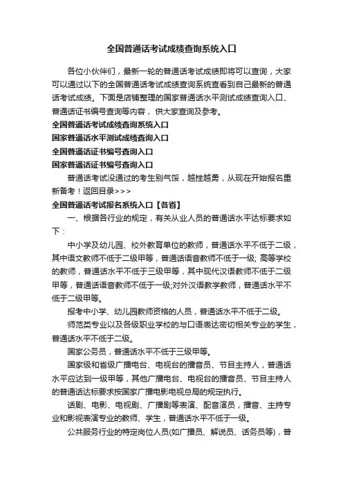 全国普通话考试成绩查询系统入口