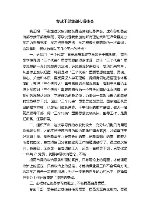 专武干部集训心得体会