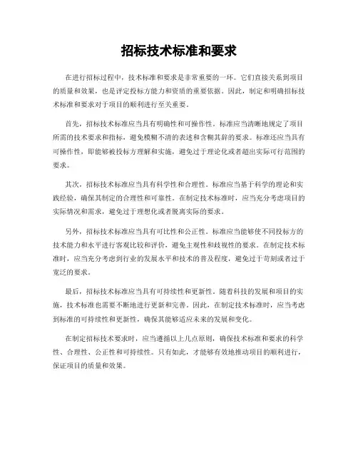 招标技术标准和要求