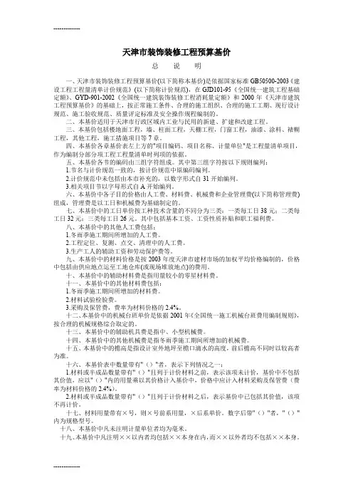 (整理)天津市装饰定额