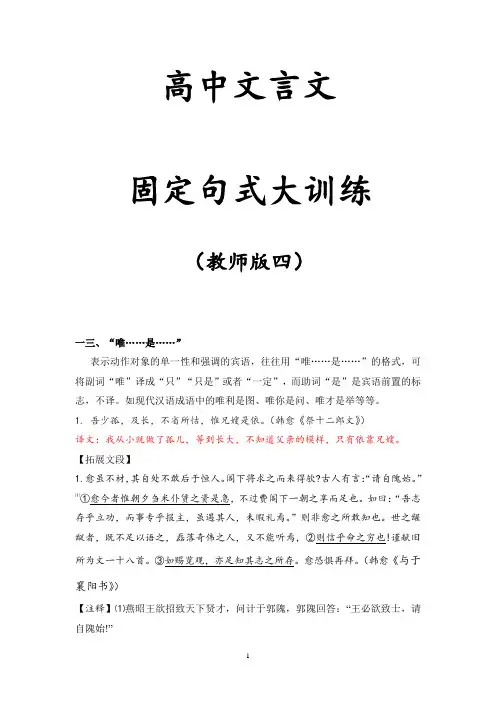 2021届高三语文一轮复习--24个文言固定句式大特训