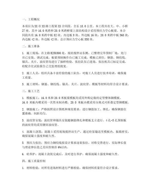 空心板桥梁工程施工方案
