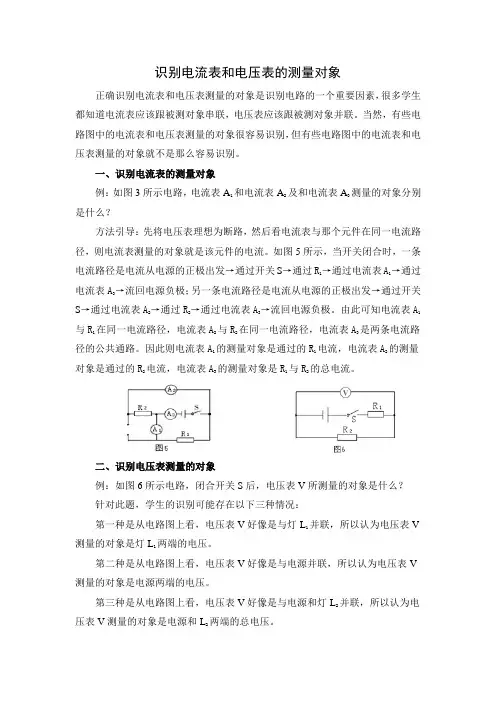 初中物理资源九年级上册第十六章识别电流表和电压表的测量对象