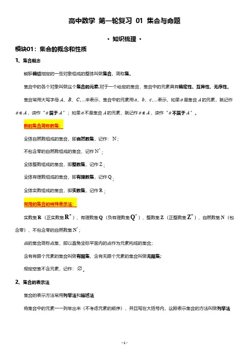 高三数学 第一轮复习 01：集合与命题