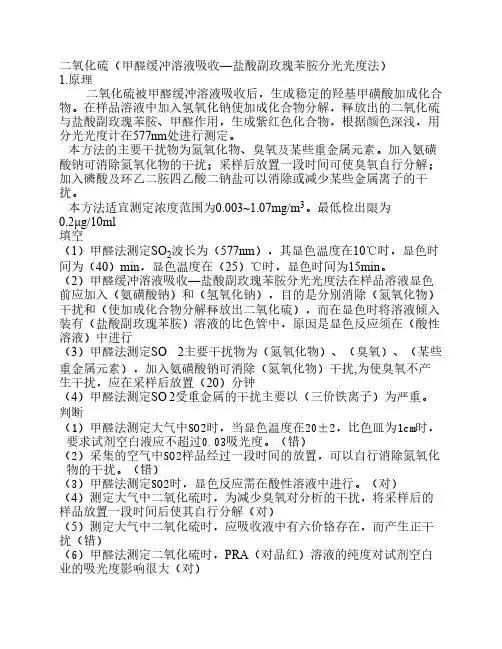环境监测上岗证理论试题一