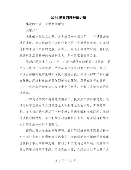 2024扬五四精神演讲稿