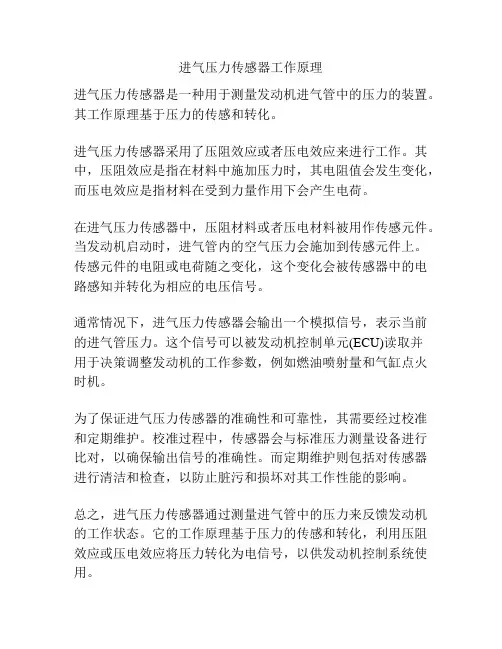 进气压力传感器工作原理
