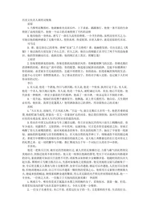 名人颁奖词大全50字精编版