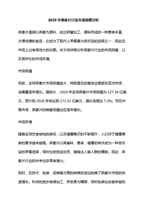 2023年燕麦片行业市场规模分析