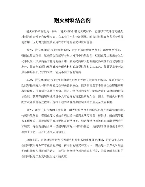 耐火材料结合剂