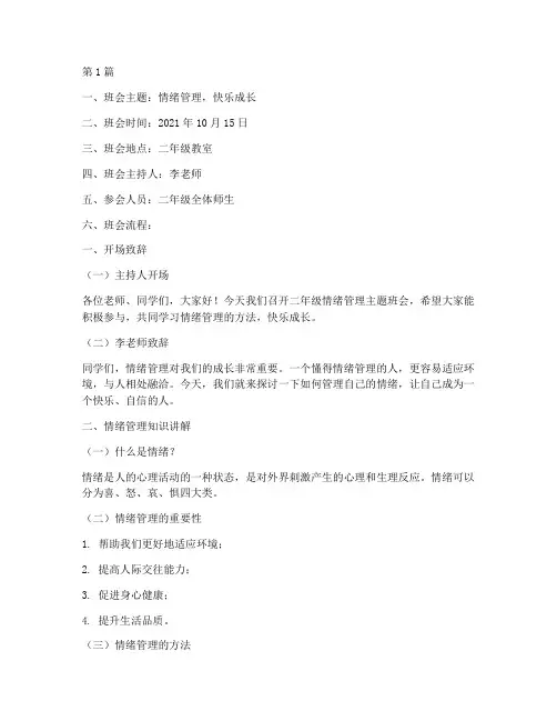 二年级情绪管理班会记录(3篇)