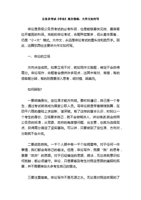 公务员考试《申论》高分指南：大作文如何写