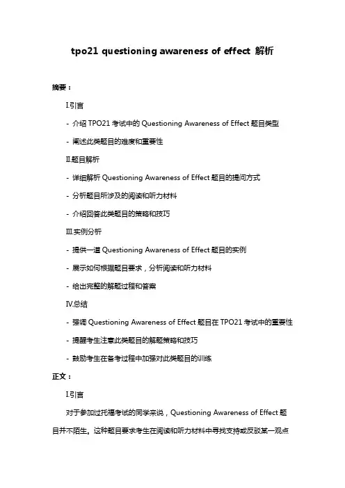 tpo21 questioning awareness of effect 解析
