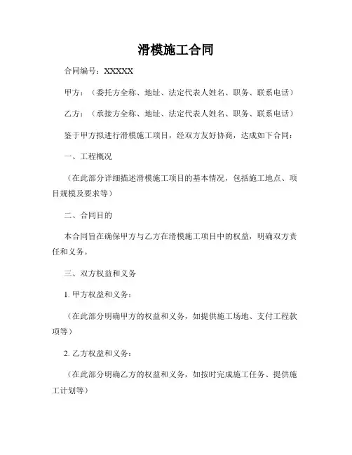 滑模施工合同