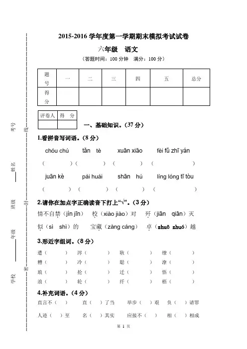 2015-2016六年级上语文期末试卷