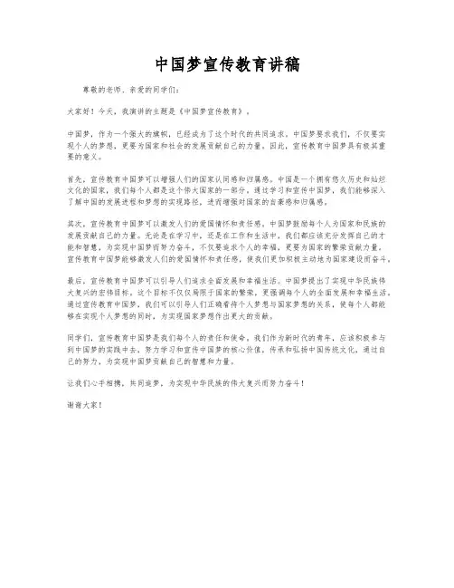 中国梦宣传教育讲稿