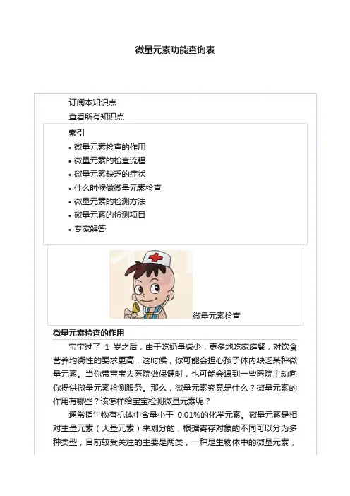 微量元素功能查询表