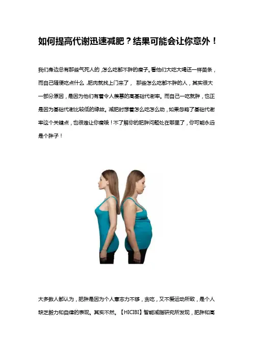 如何提高代谢迅速减肥？你会收获很多!