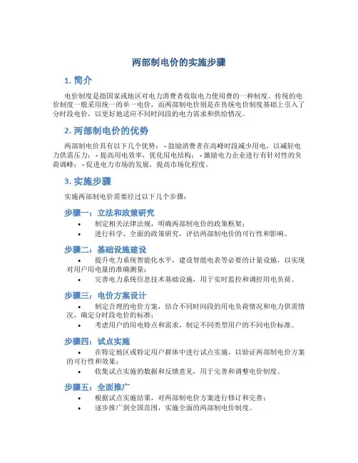 两部制电价的实施步骤