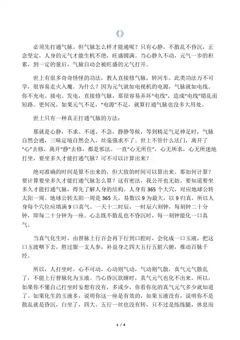 百日筑基的计算方法