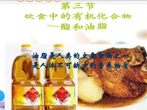 酯和油脂