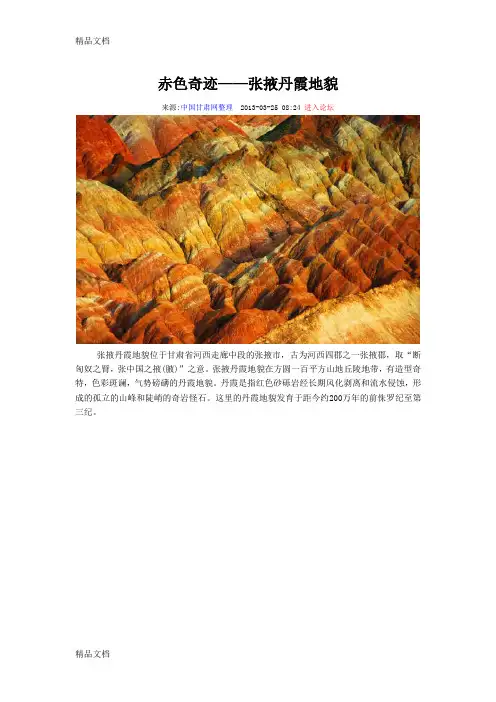 (整理)中国特色地质地貌集锦.