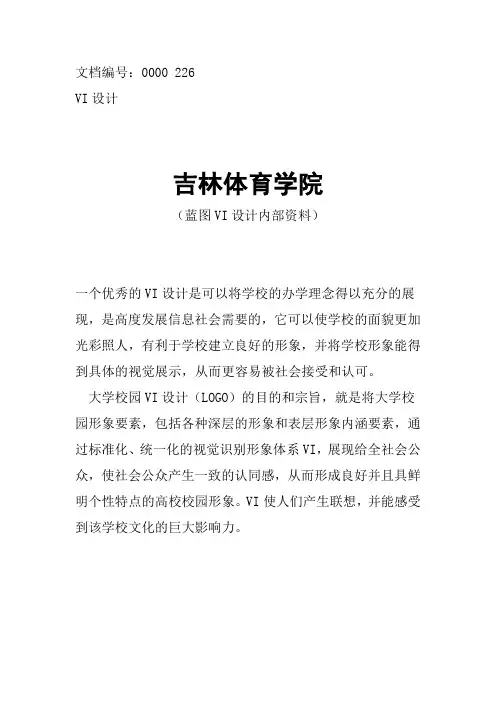 吉林体育学院校徽校标