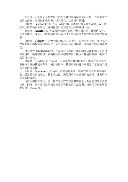 工业设计六大原则