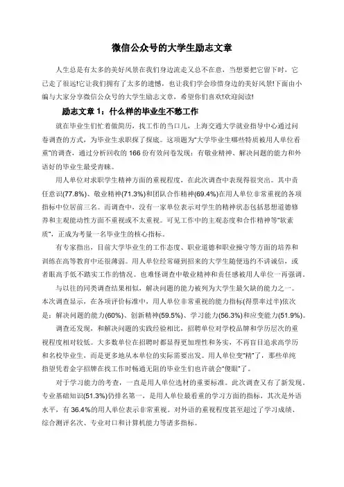 微信公众号的大学生励志文章