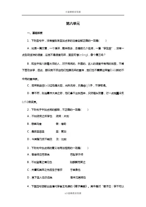 统编新教材高一语文必修上册第六单元测试题(后附答案及解析)