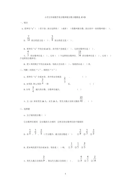 小学五年级数学真分数和假分数习题精选(一)及答案