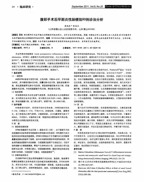 腹部手术后早期炎性肠梗阻60例诊治分析