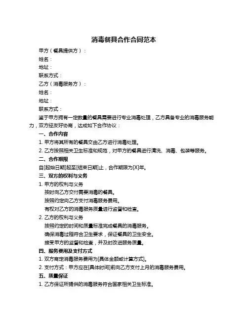 消毒餐具合作合同范本
