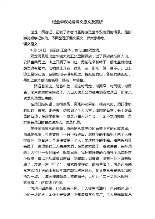 记金华双龙洞课文原文及赏析