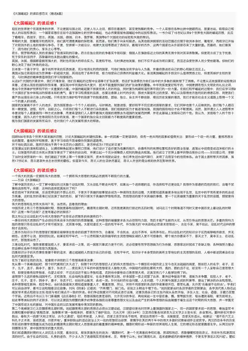 《大国崛起》的读后感范文（精选8篇）
