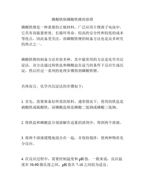 磷酸铁制磷酸铁锂的原理